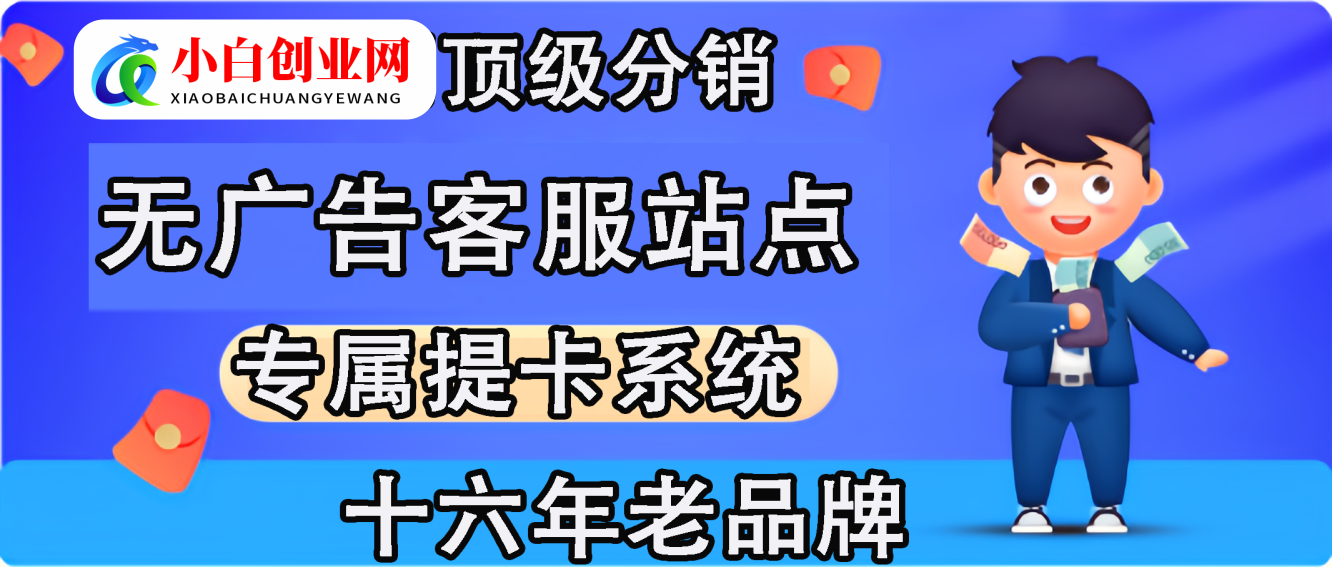 顶级分销计划