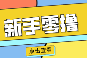 零门槛赚副业钱！20分钟搞定一篇赚钱美食文，这个冷门赛道普通人也能月入2000+