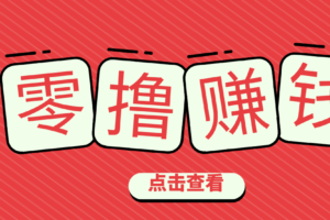 一个很香的副业下了班就能做，零成本零门槛每天1-2小时就能稳定收入50+