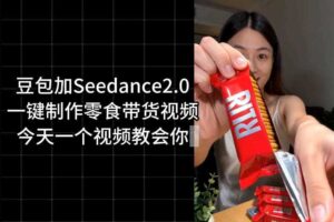零食带货视频工作流一键生成,coze工作流搭建教程,实操教学