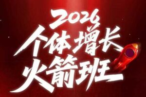 AI个体增长火箭班6月4天直播课,一人公司-实体获客-商机洞察,在躺平和内卷之间找到“普通人创收”的第三曲线
