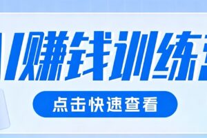 0粉丝也可以做的头条项目！不露脸、不花钱，靠“AI视觉赛道”也能轻松变现200+