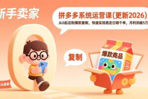 抖音绿幕直播带货:手机电脑双端搭建教学,起号选品投流爆单话术全套教程