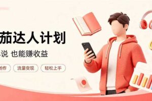 全自动番茄挂G玩法,日入300+,全程无需人工,一台电脑即可开展【揭秘】