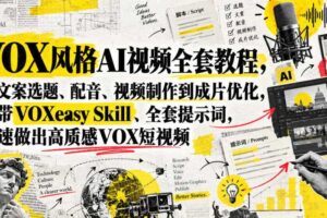 AI提示词实战课:掌握提示词核心方法,学习优化技巧,图片与图生视频实操演练