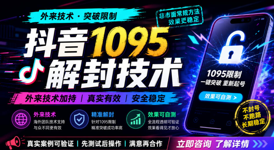 抖音1095解封技术,外来技术,效果自测