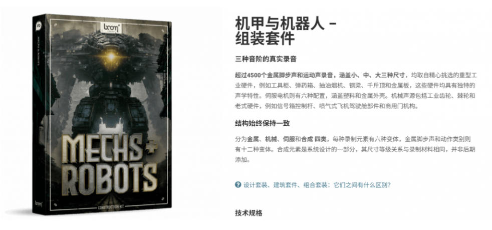 宝藏机甲音效合集!机甲机器人变形能量移动无损音效素材,全部中文汉化处理Boom Library Mechs&Robots Designed