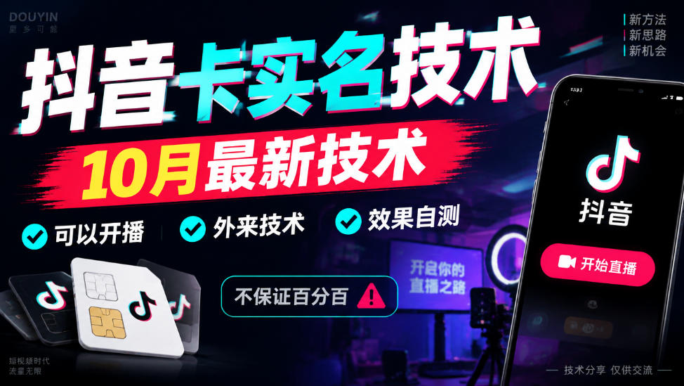 抖音卡SM技术,10月最新技术,可以开播,外来技术,效果自测,不保证百分百